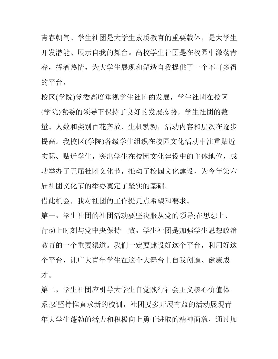 2023年文化活动领导讲话稿 2023年文化活动主题(6篇)_第3页