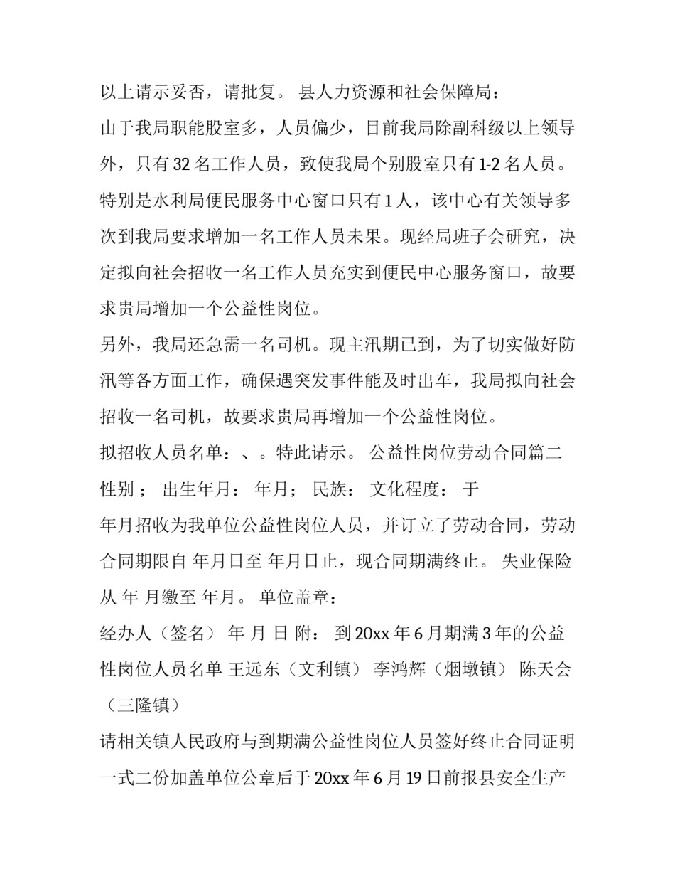 公益性岗位劳动合同 公益性岗位请示(精选7篇)_第3页