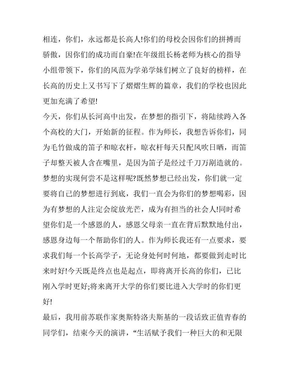 毕业典礼教师代表发言演讲稿 毕业典礼老师的发言稿(11篇)_第3页
