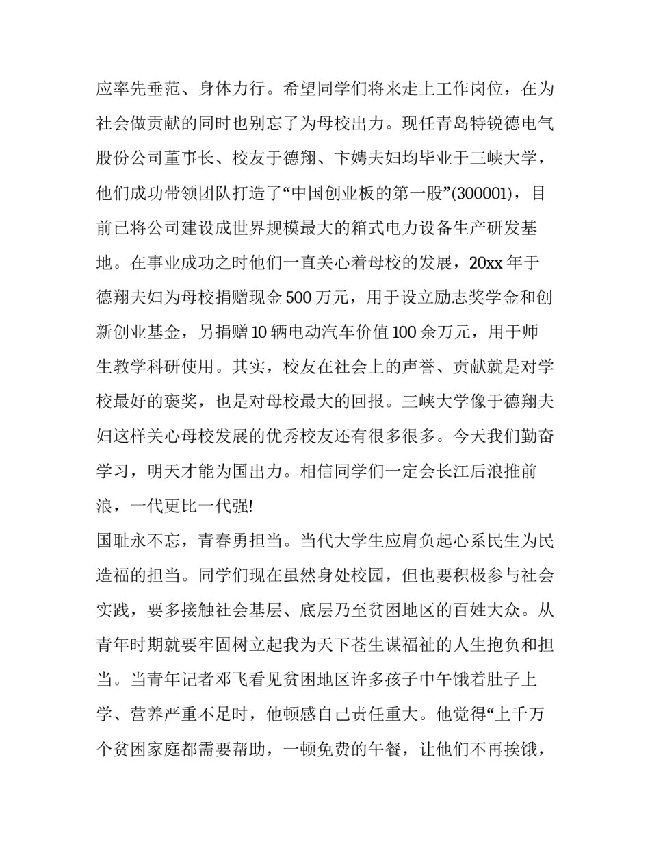 2023年大学教师代表国旗下讲话稿范文 大学新学期国旗下的讲话演讲稿(5篇)_第3页