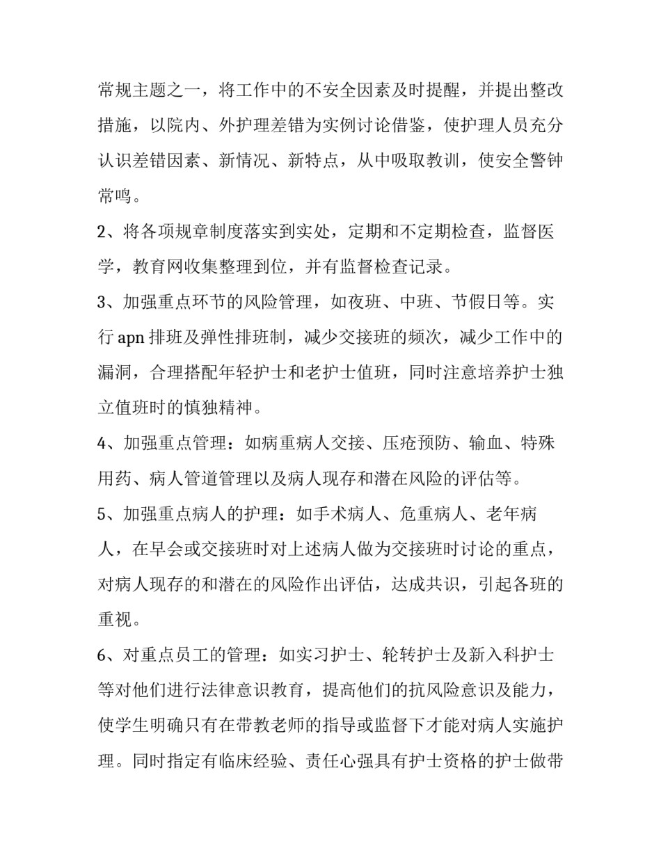 最新医院护士工作计划网(优质10篇)_第3页