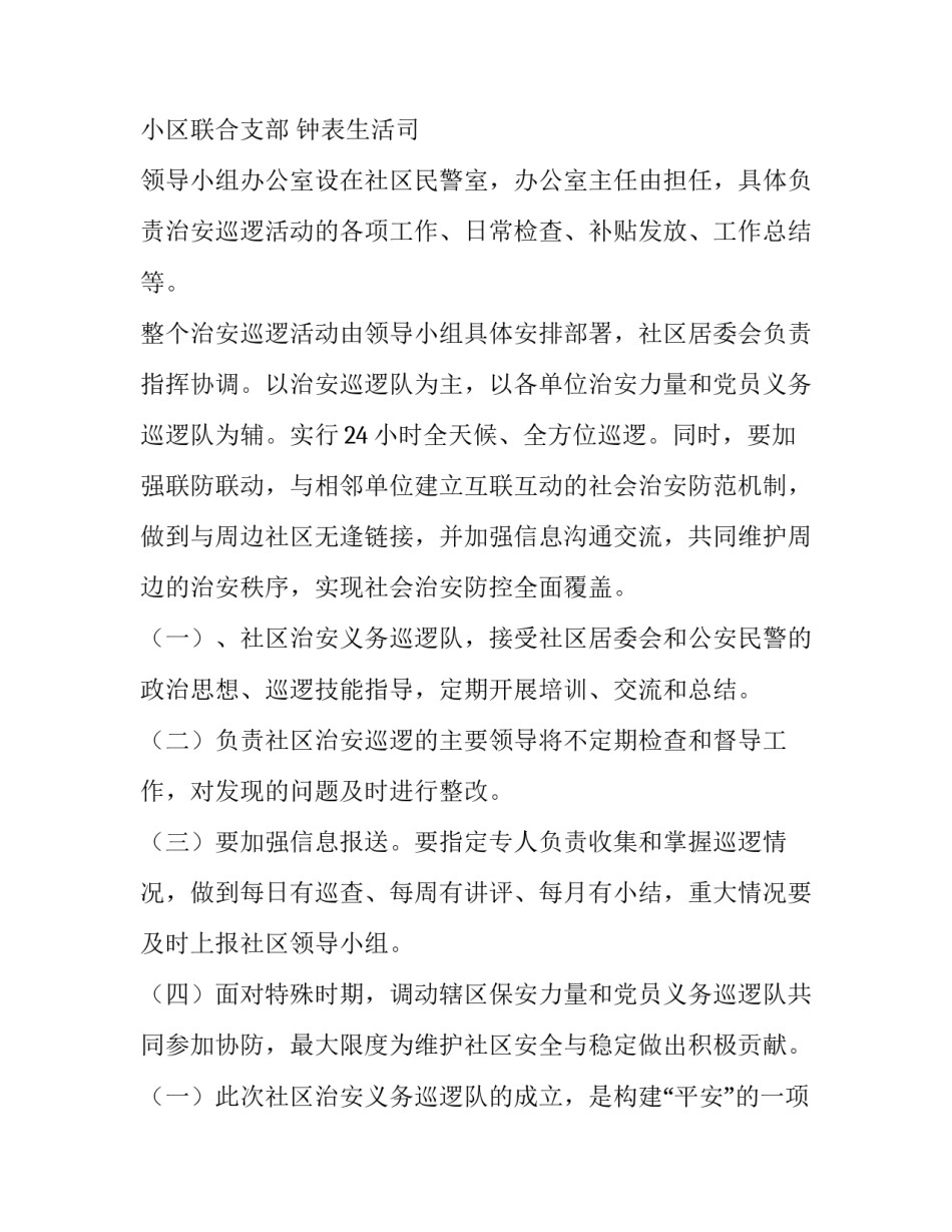 2023年公安派出所巡逻方案 派出所日常巡逻方案(六篇)_第2页