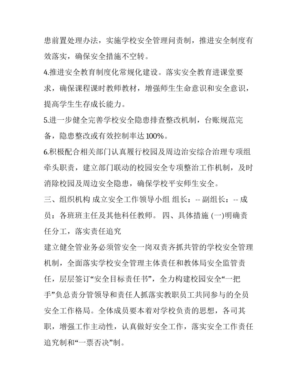 学校血防协议书 学校血防工作总结(6篇)_第2页