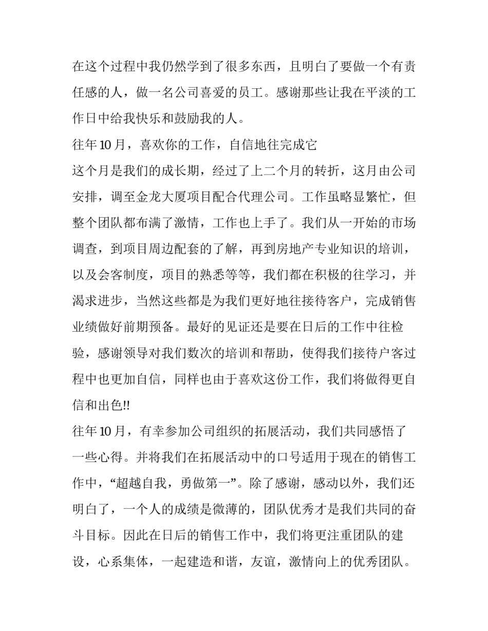 2023年有关房地产销售述职报告的题目 房地产行业年终述职报告(5篇)_第2页
