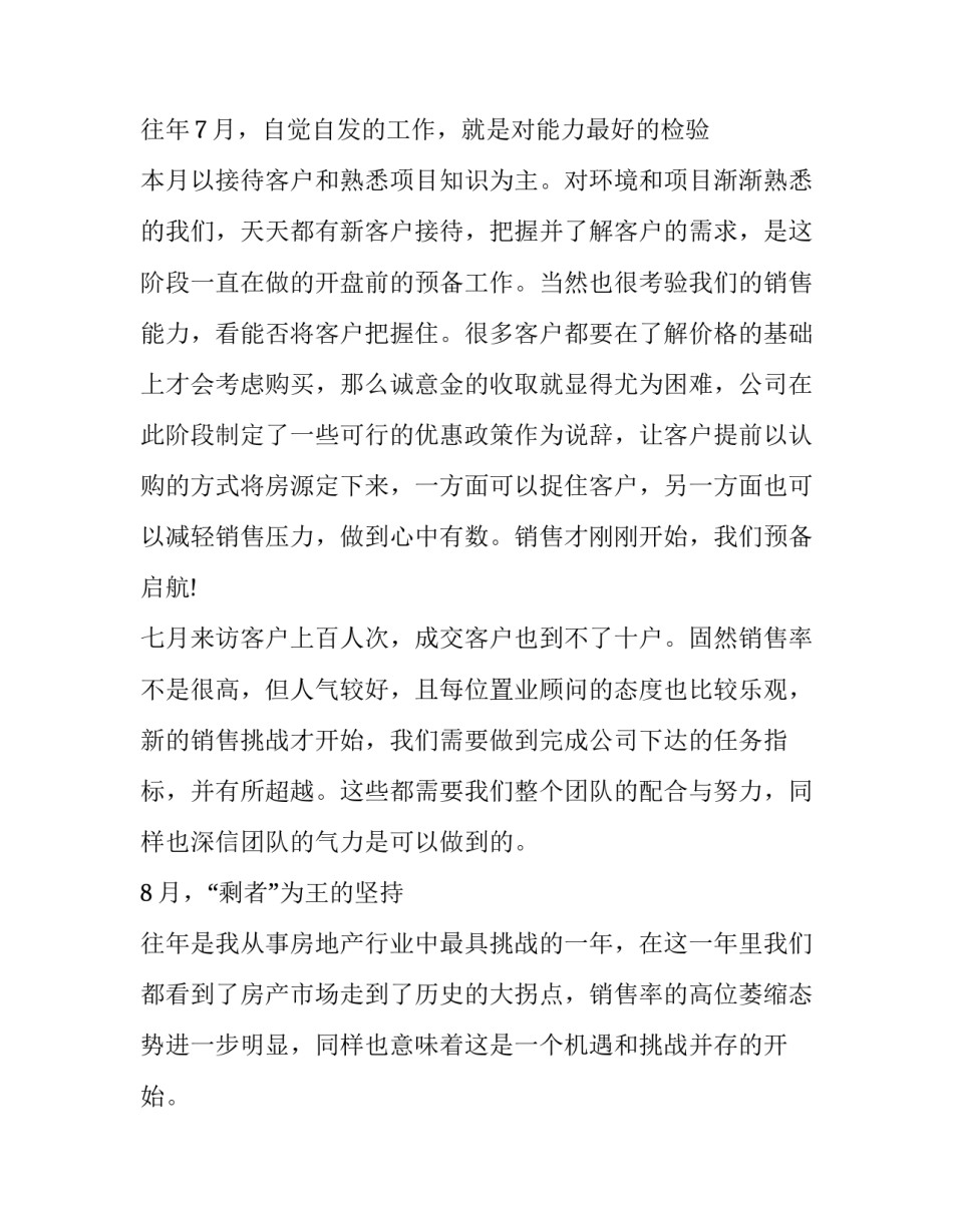2023年有关房地产销售述职报告的题目 房地产行业年终述职报告(5篇)_第3页