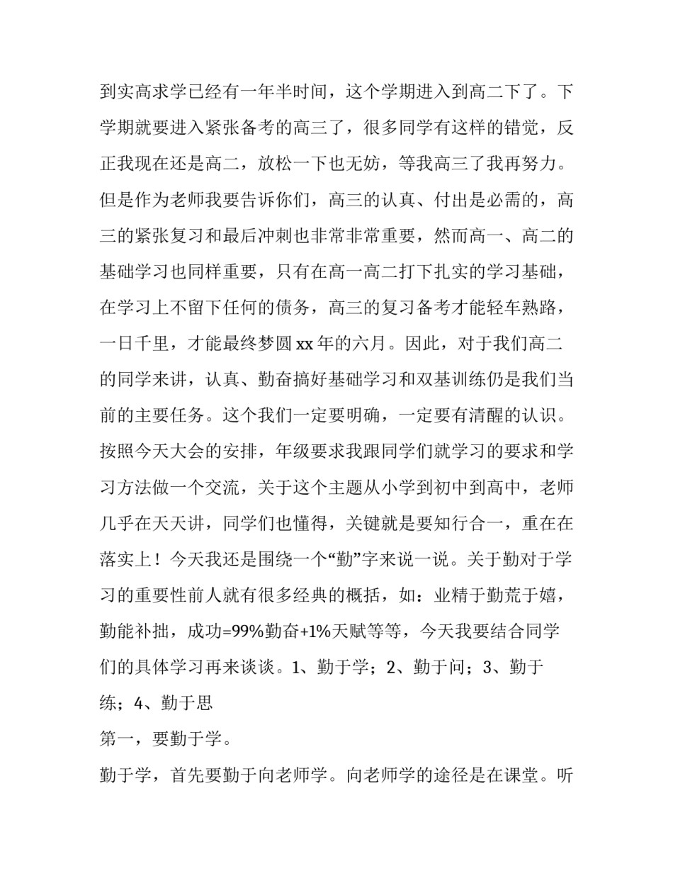 2023年高中春季开学典礼学生发言稿 高三学生开学典礼发言稿(四篇)_第2页