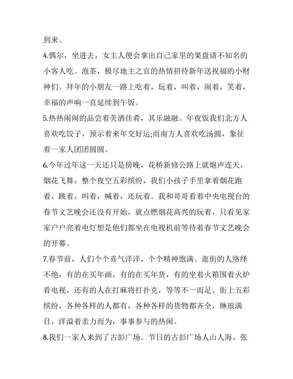 春节年会活动主持稿范文范本 春节活动主持人稿(九篇)_第2页