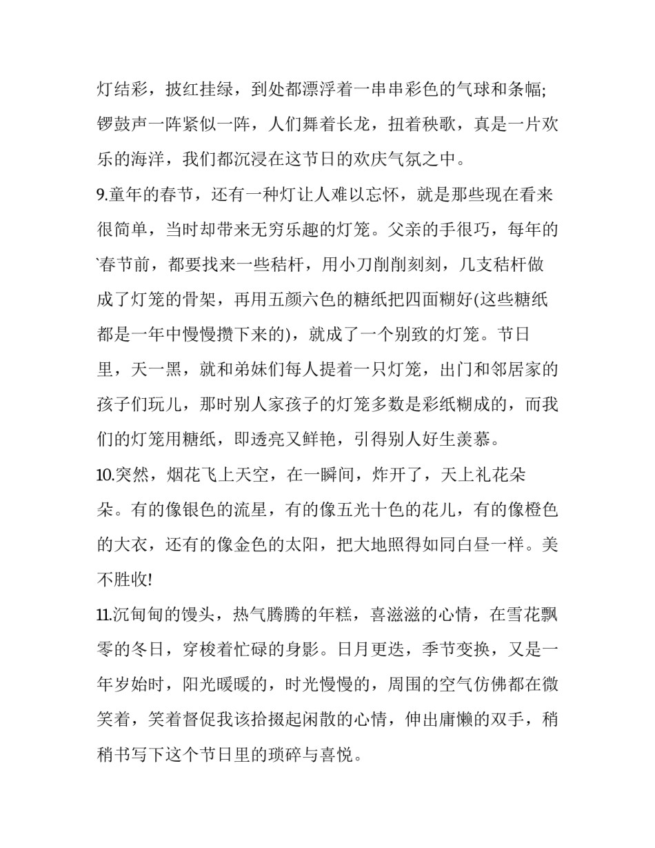 春节年会活动主持稿范文范本 春节活动主持人稿(九篇)_第3页