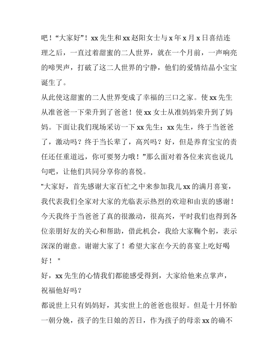 女儿满月酒主持词 儿子满月酒致辞简短主持人(3篇)_第2页