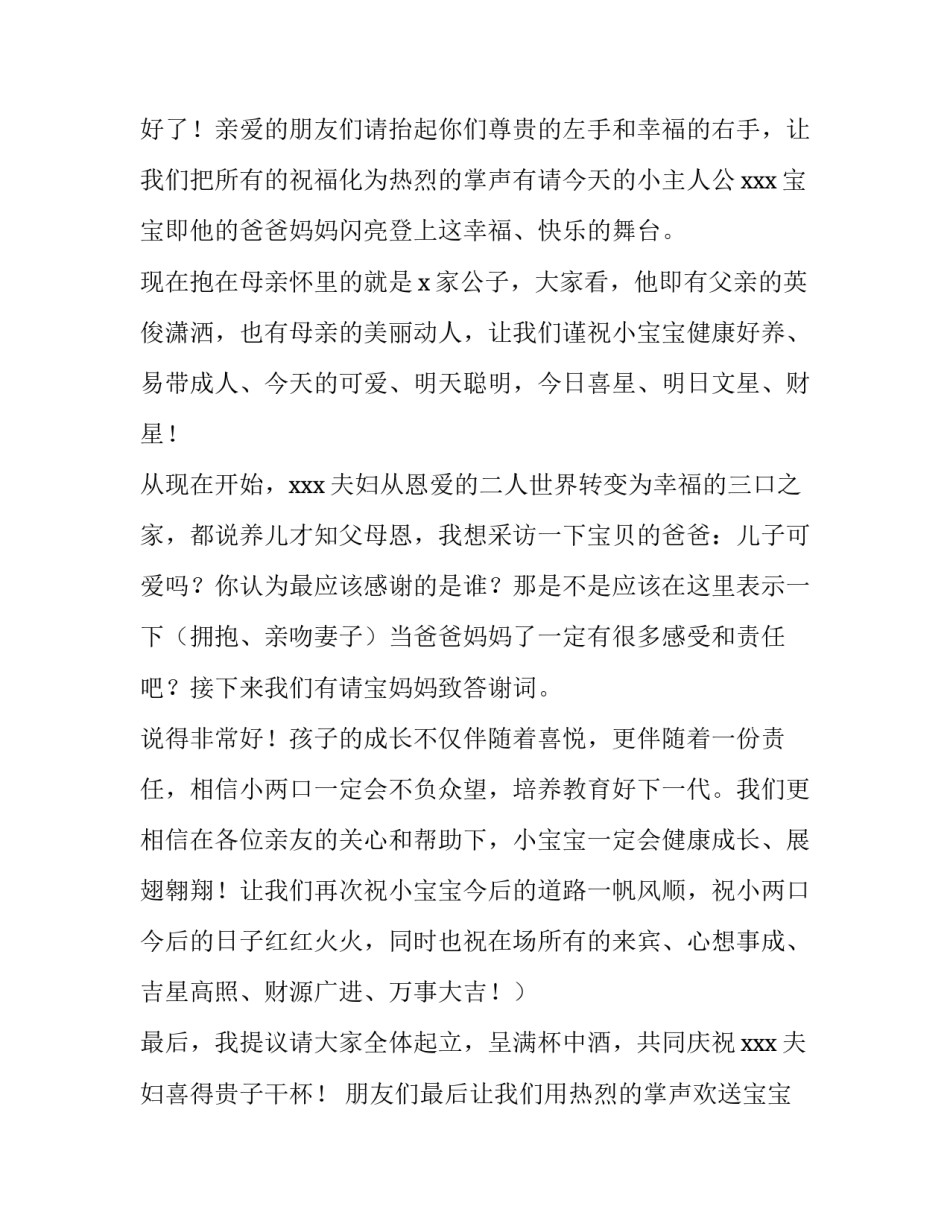 小孩满月酒主持台词 满月酒开场白台词大全(3篇)_第2页