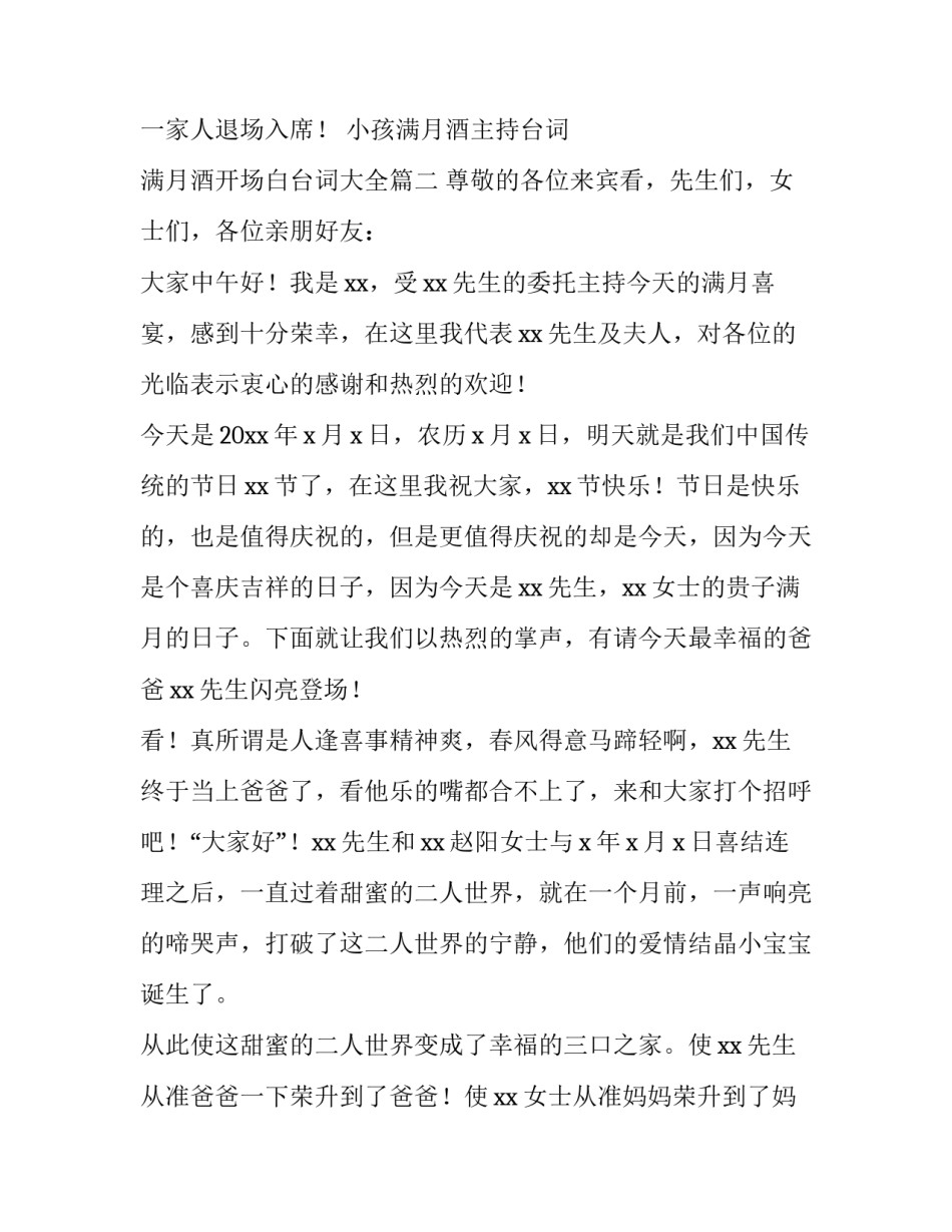 小孩满月酒主持台词 满月酒开场白台词大全(3篇)_第3页