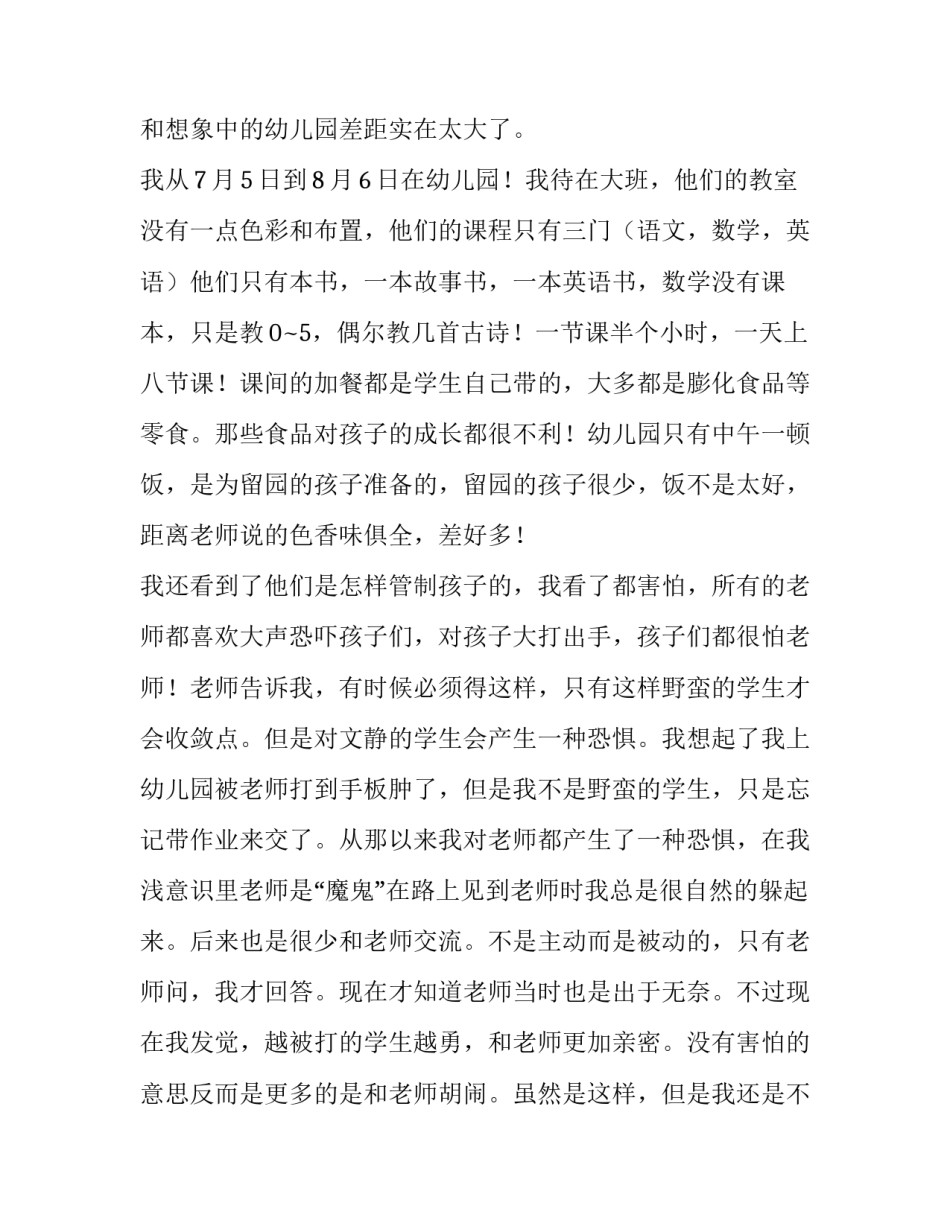 社会调查报告范文3000字 疫情社会调查报告范文3000字(14篇)_第2页
