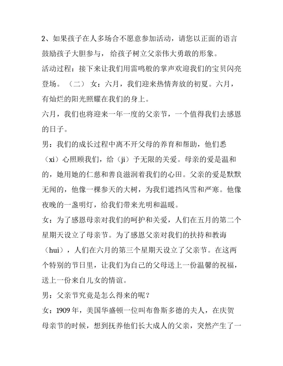 幼儿园父亲节活动主持词开场白怎么说 幼儿园父亲节主持稿开场白(四篇)_第3页