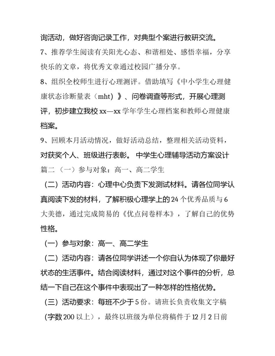 最新中学生心理辅导活动方案设计(六篇)_第3页