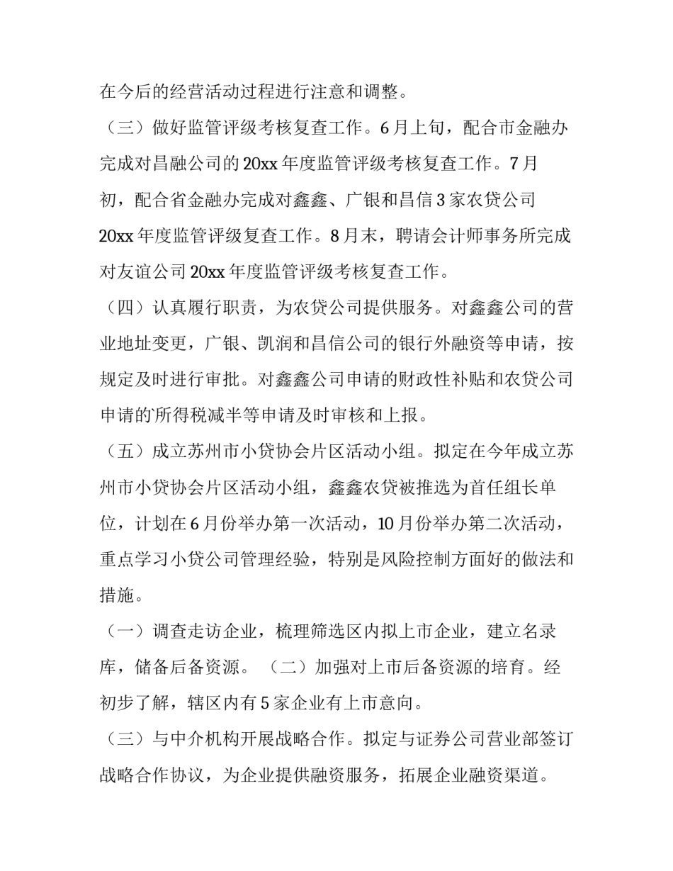 2023年年度金融工作计划(八篇)_第2页