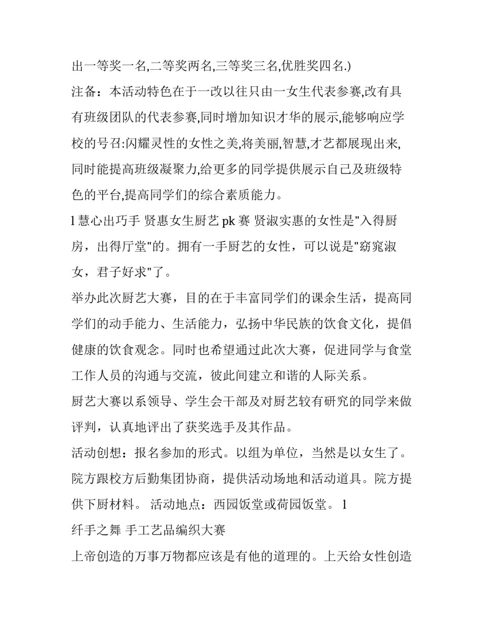 2023年女生节活动策划游戏 女神节创意活动方案2023(5篇)_第3页