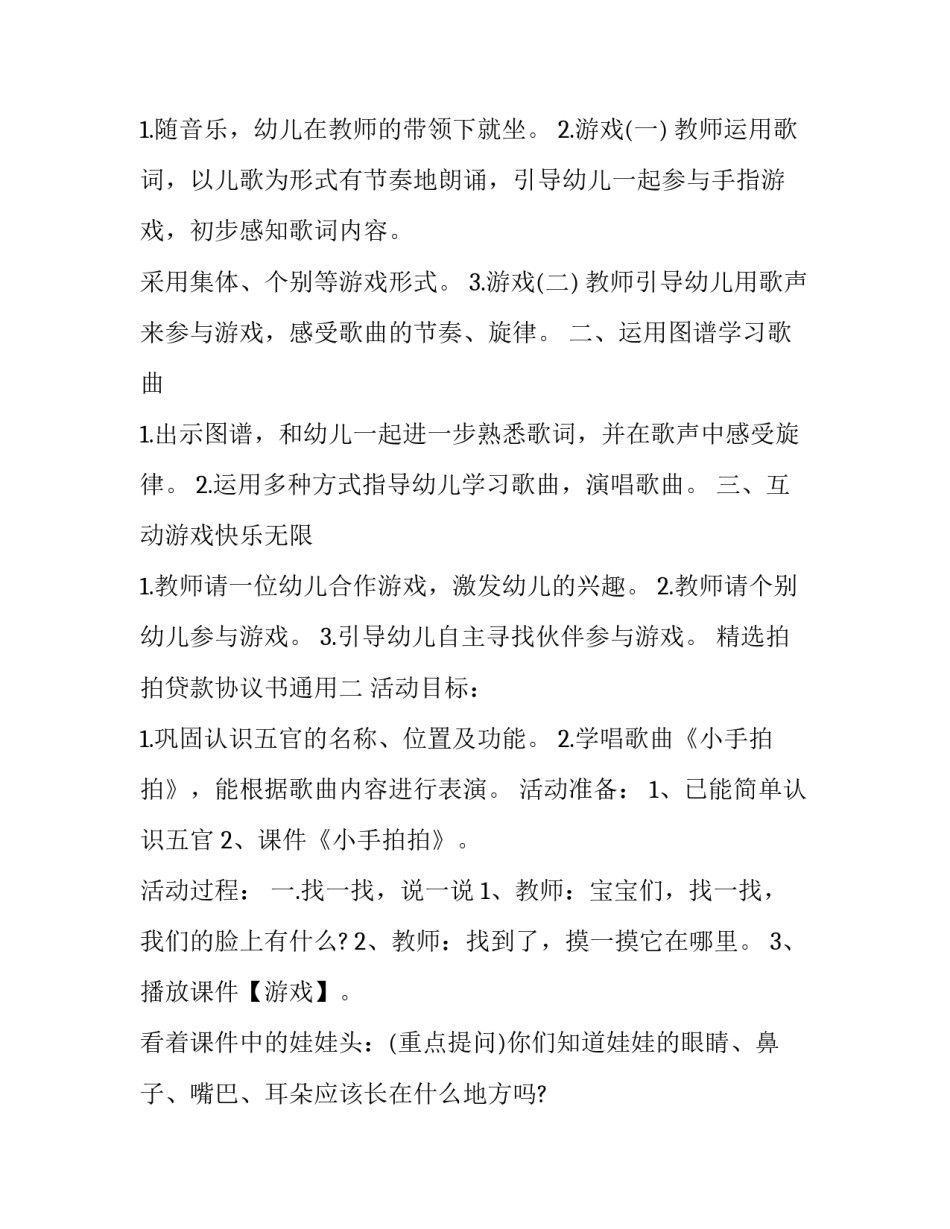 拍拍贷款协议书通用 拍拍贷法律电子文书(四篇)_第2页