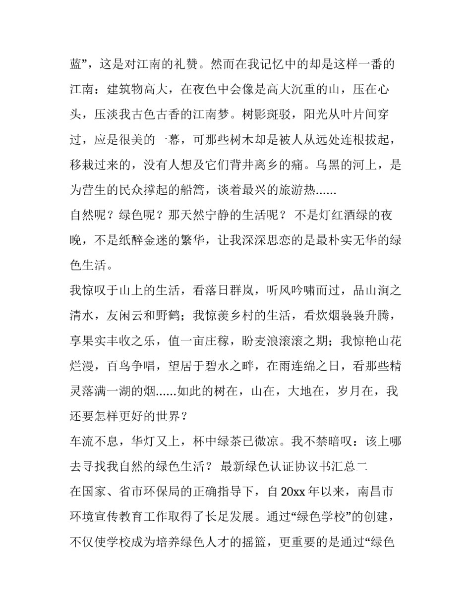 绿色认证协议书汇总 绿色产品认证介绍(七篇)_第2页