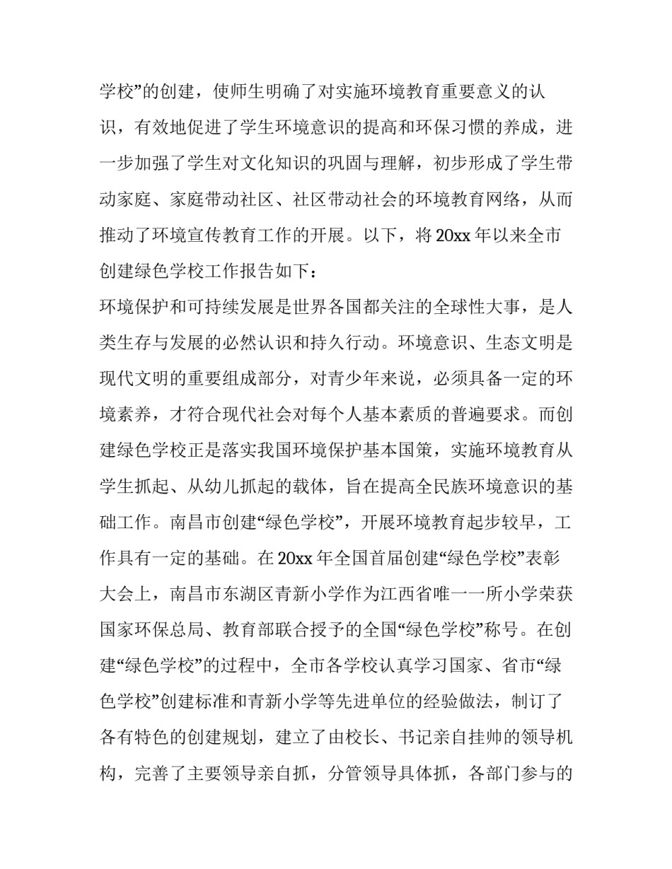 绿色认证协议书汇总 绿色产品认证介绍(七篇)_第3页