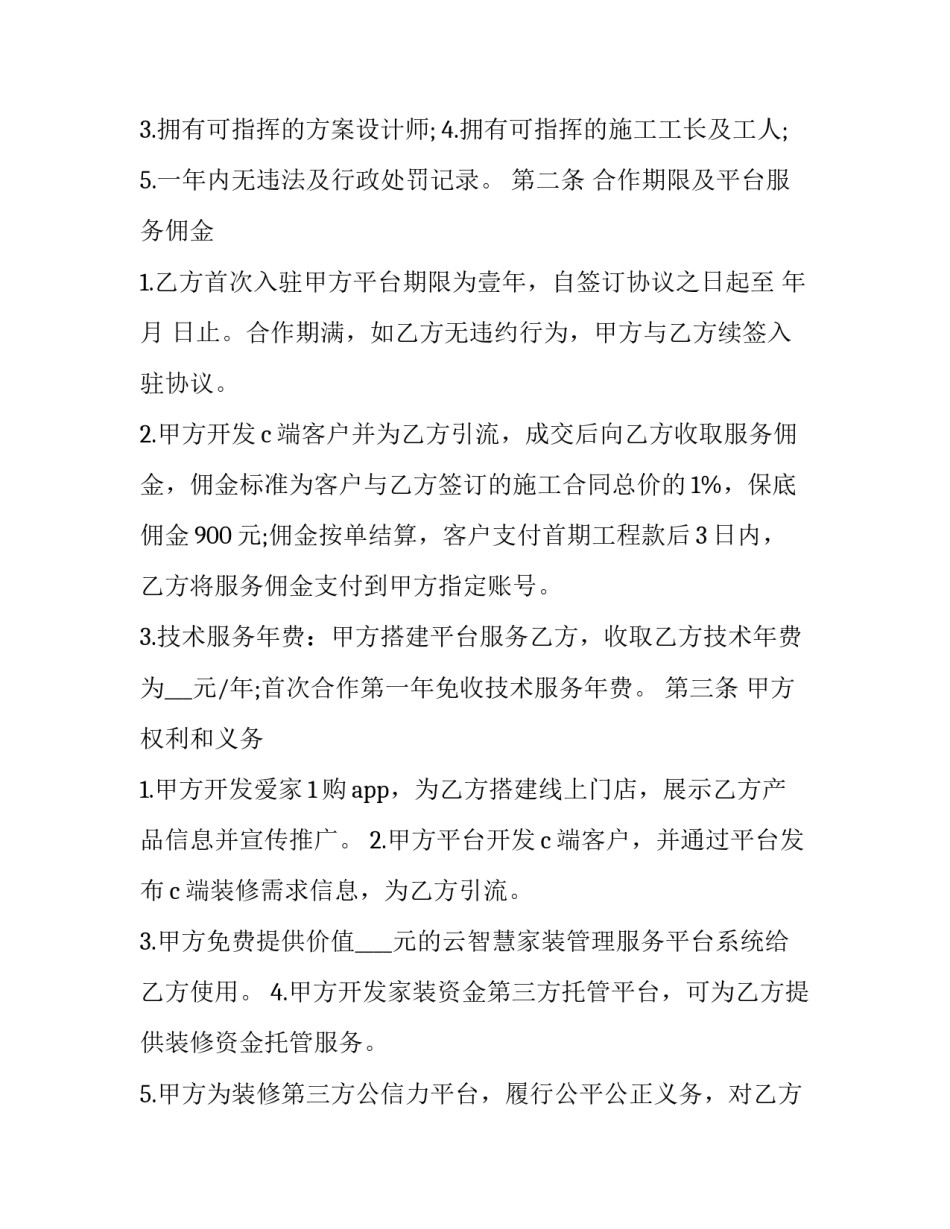 关于装修公司疫情通知范文简短(七篇)_第2页