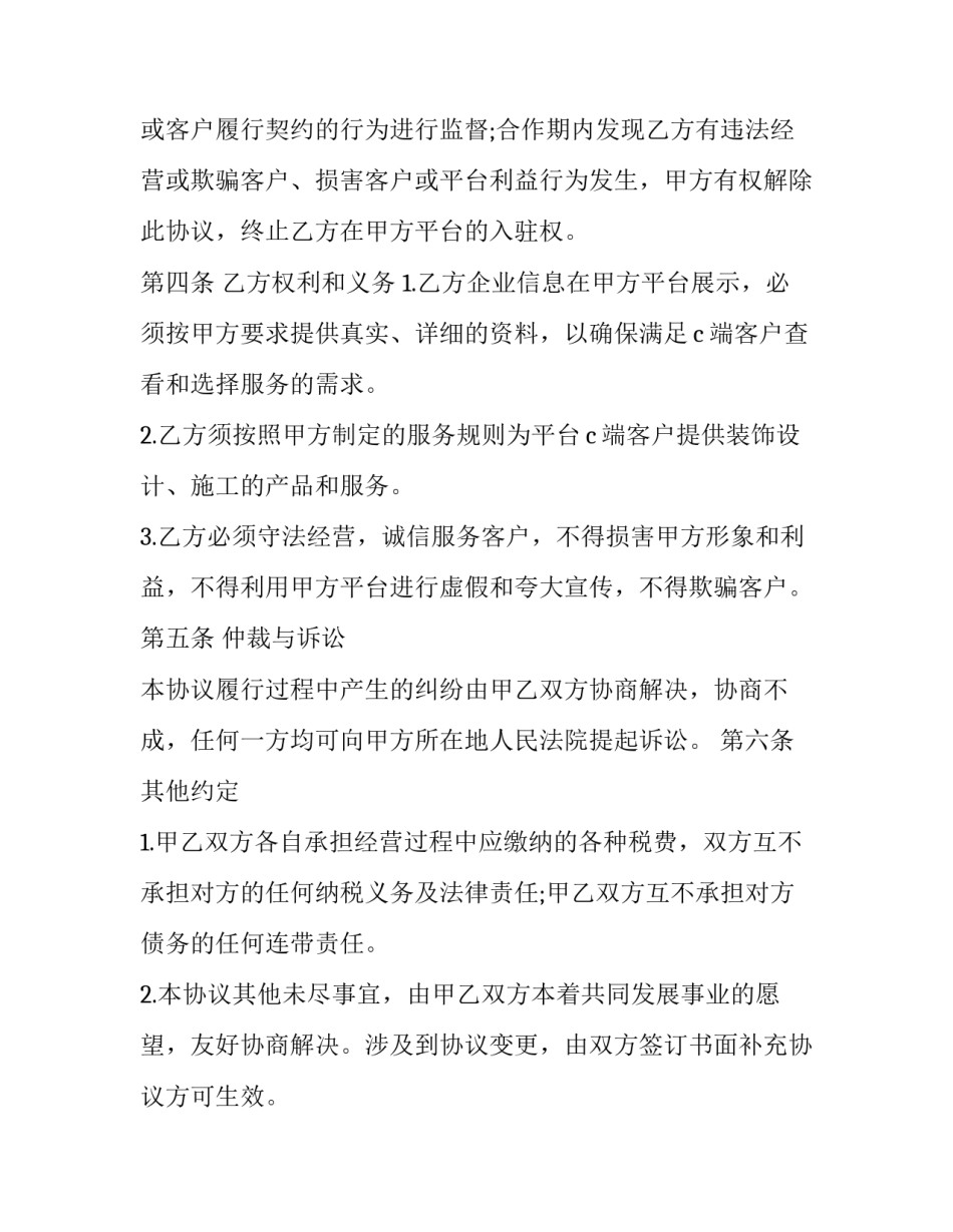 关于装修公司疫情通知范文简短(七篇)_第3页