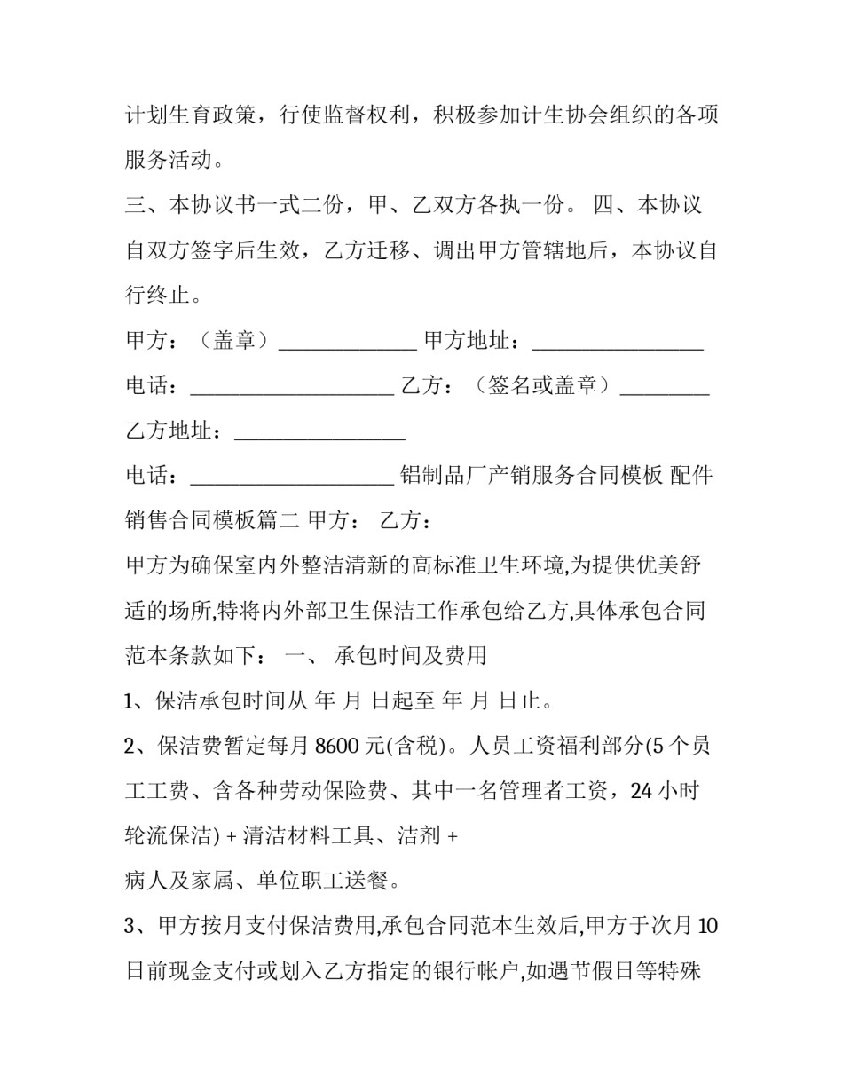 铝制品厂产销服务合同模板 配件销售合同模板(三篇)_第2页