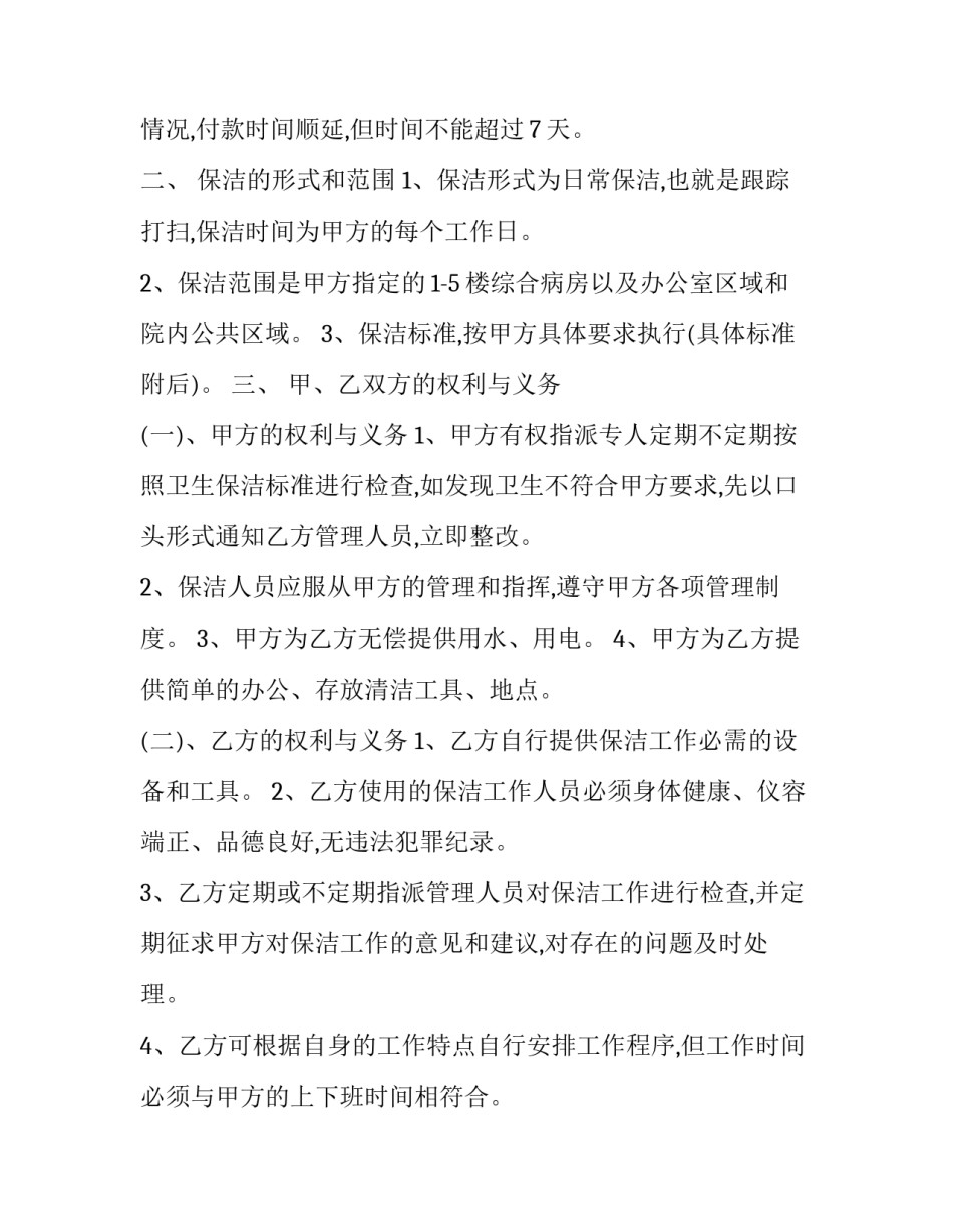 铝制品厂产销服务合同模板 配件销售合同模板(三篇)_第3页