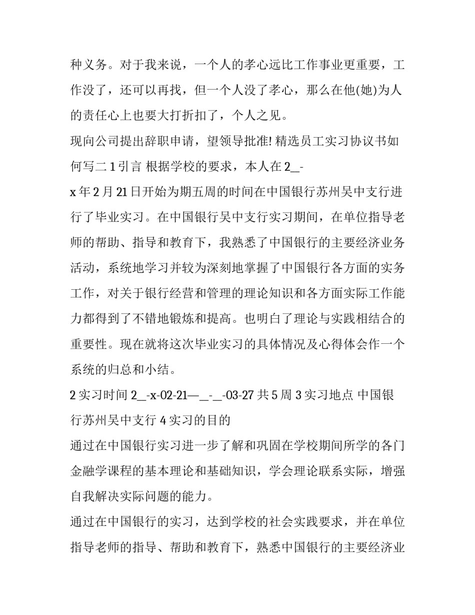 精选员工实习协议书如何写(9篇)_第2页