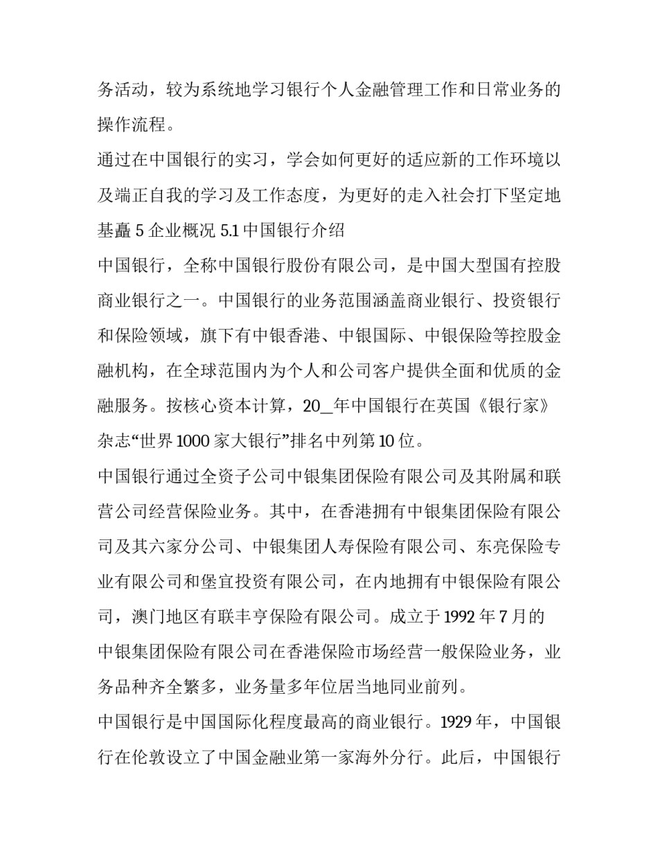 精选员工实习协议书如何写(9篇)_第3页