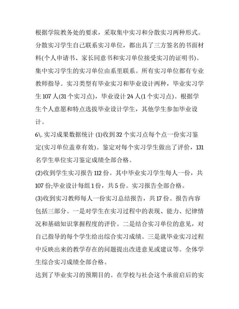 接受学生协议书 接受学生协议书怎么写(7篇)_第2页