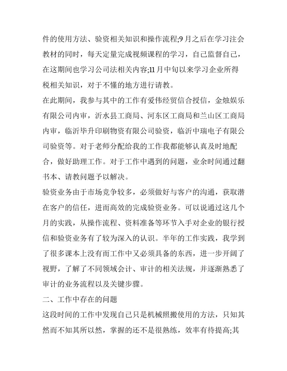 会计员工转正申请书30字 员工转正申请自述30字(十四篇)_第2页