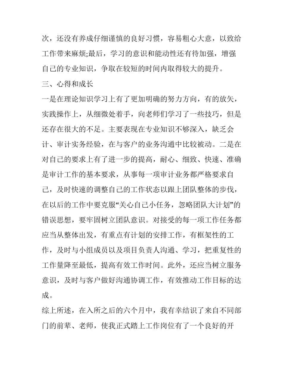 会计员工转正申请书30字 员工转正申请自述30字(十四篇)_第3页