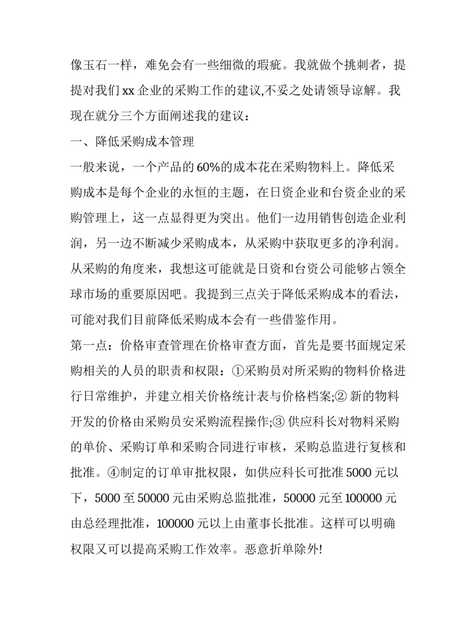 2023年采购人员转正工作总结范文 采购员转正后的工作计划(四篇)_第2页