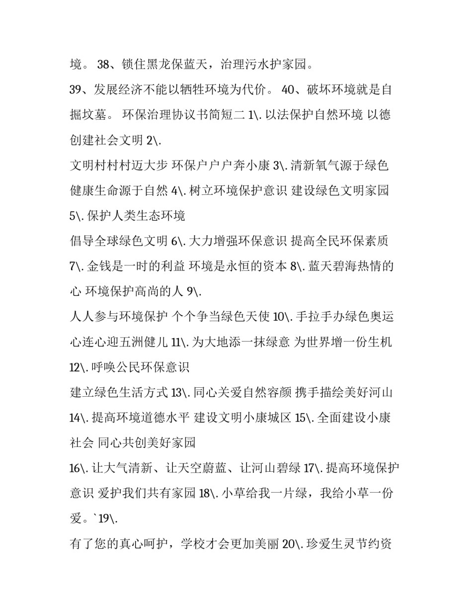 环保治理协议书简短 环保治理协议书简短范文(八篇)_第3页