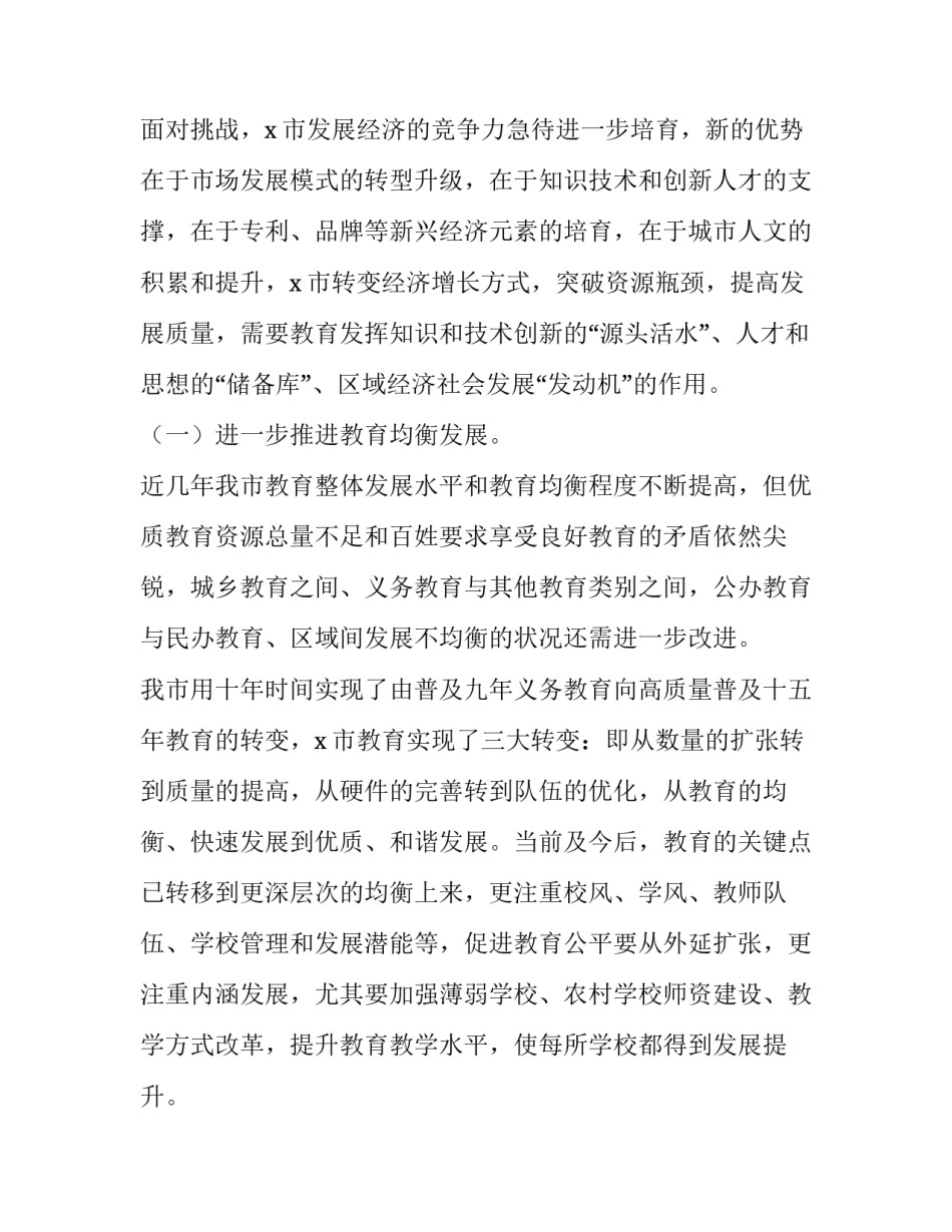 最新教师培训领导讲话稿(实用7篇)_第2页