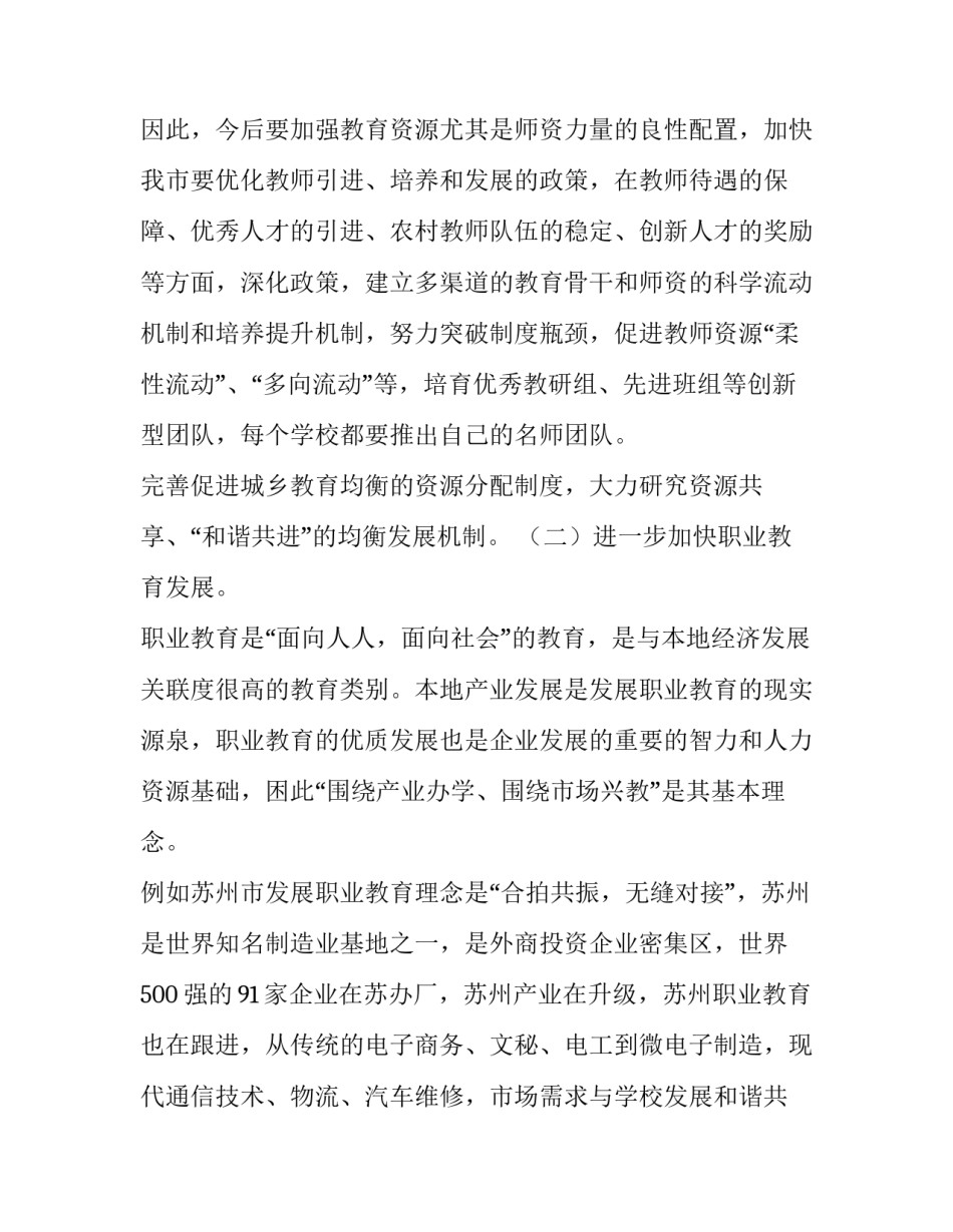 最新教师培训领导讲话稿(实用7篇)_第3页