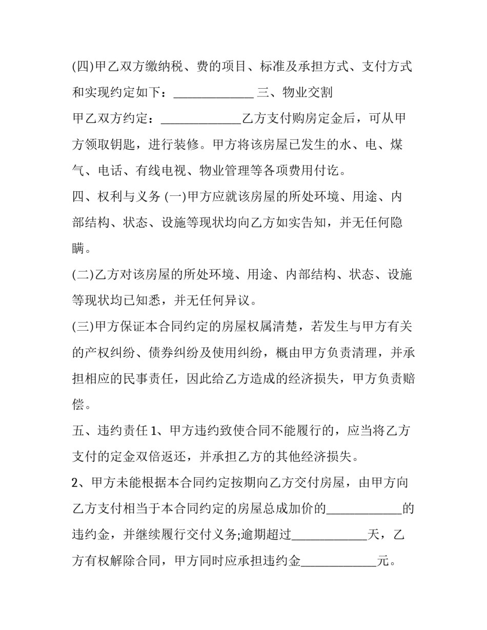 二手房买卖合同咋写(19篇)_第2页