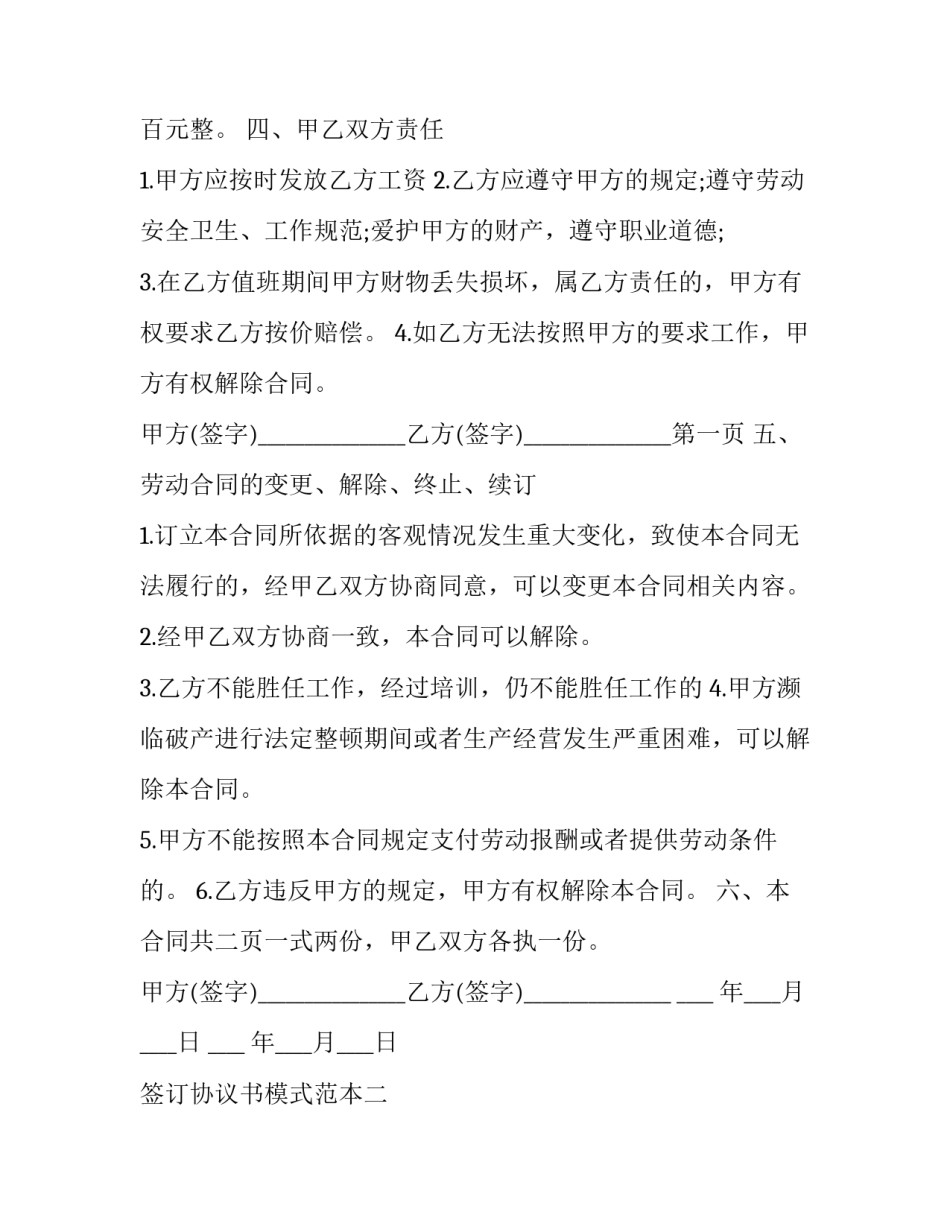 签订协议书模式范本 签订协议书模式范本图片(4篇)_第2页