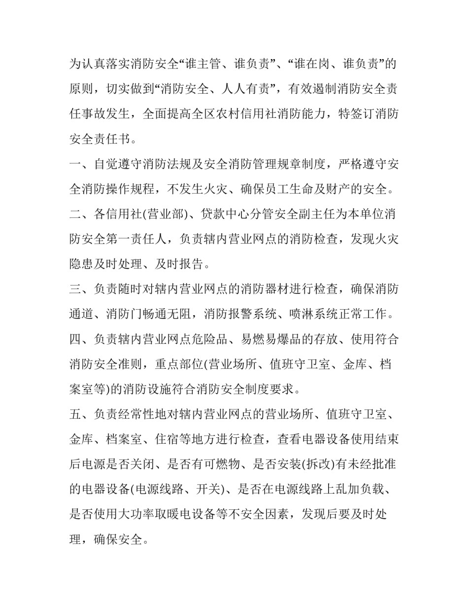 签订协议书模式范本 签订协议书模式范本图片(4篇)_第3页