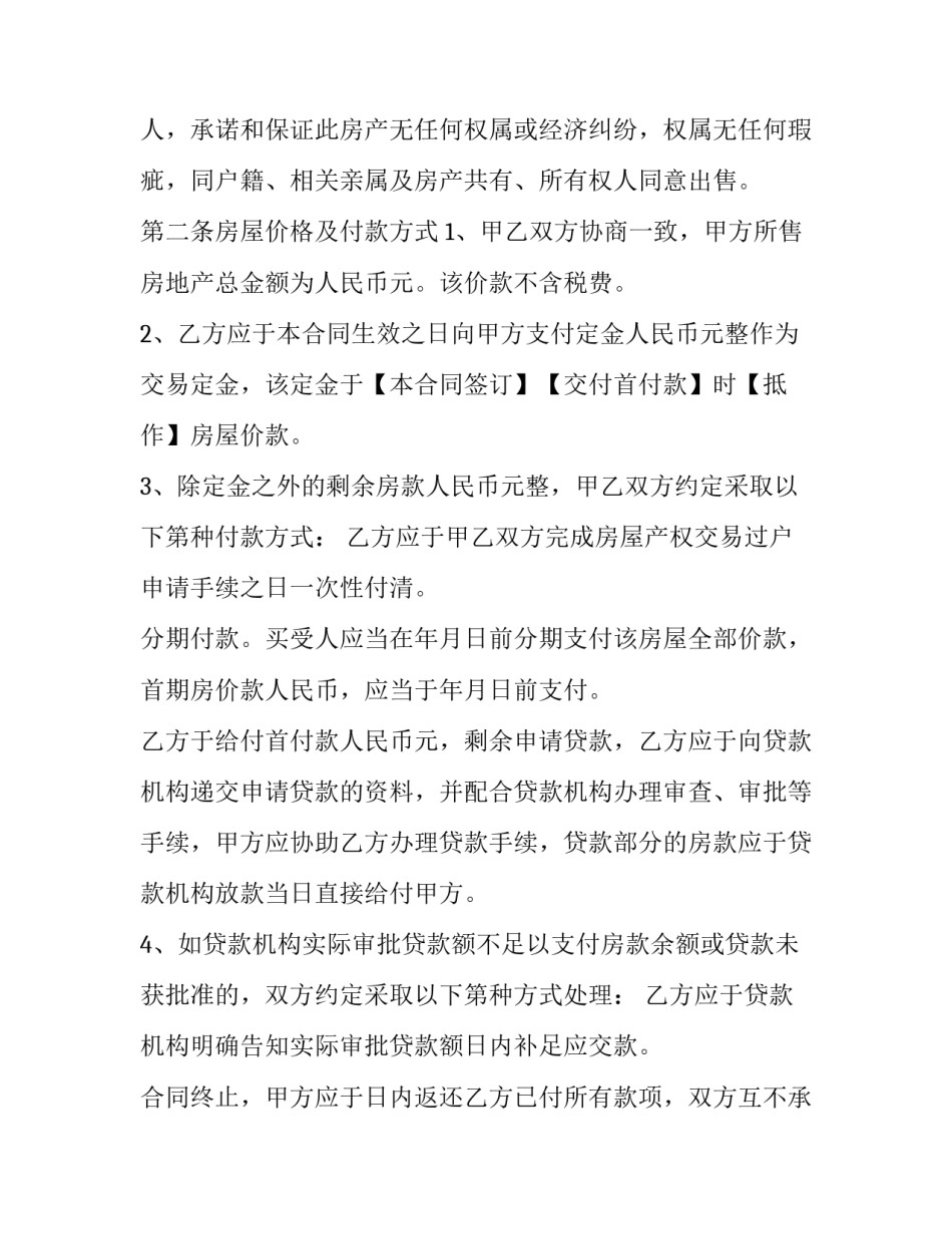 最新二手房买卖协议书(三篇)_第2页