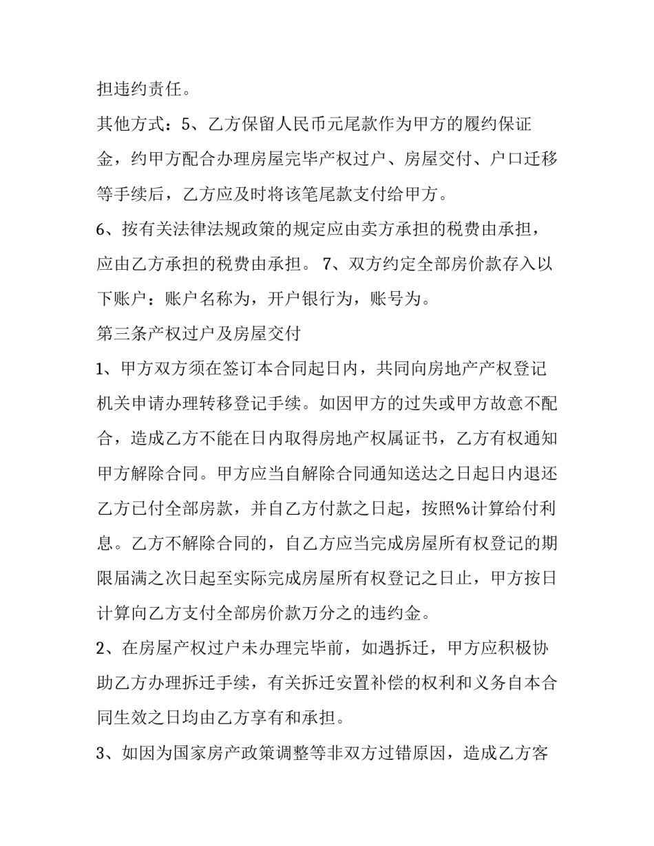 最新二手房买卖协议书(三篇)_第3页