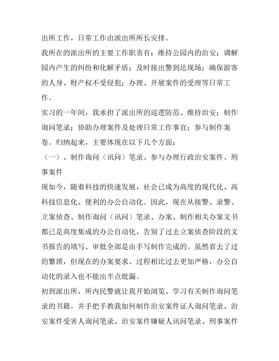派出所调离岗位申请书范文 公安局调离岗位申请报告(四篇)_第2页