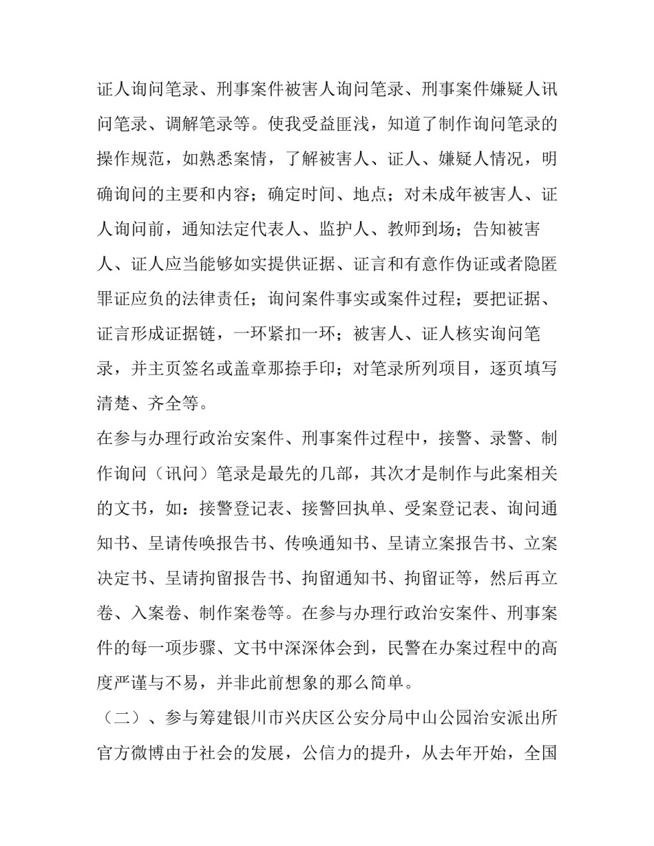 派出所调离岗位申请书范文 公安局调离岗位申请报告(四篇)_第3页