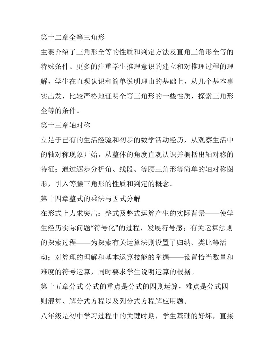 2023年人教版八年级数学教学计划(大全8篇)_第2页