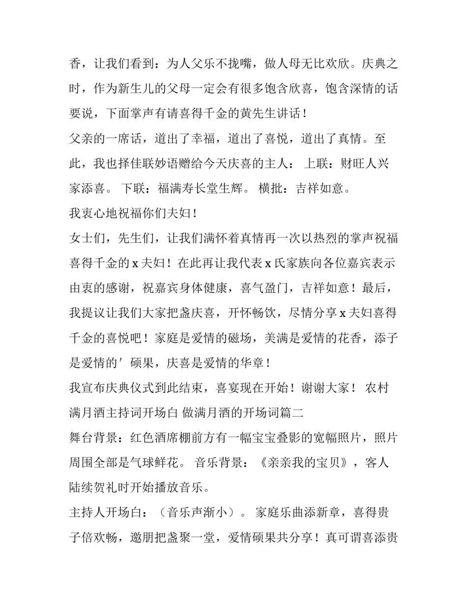 农村满月酒主持词开场白 做满月酒的开场词(三篇)_第2页
