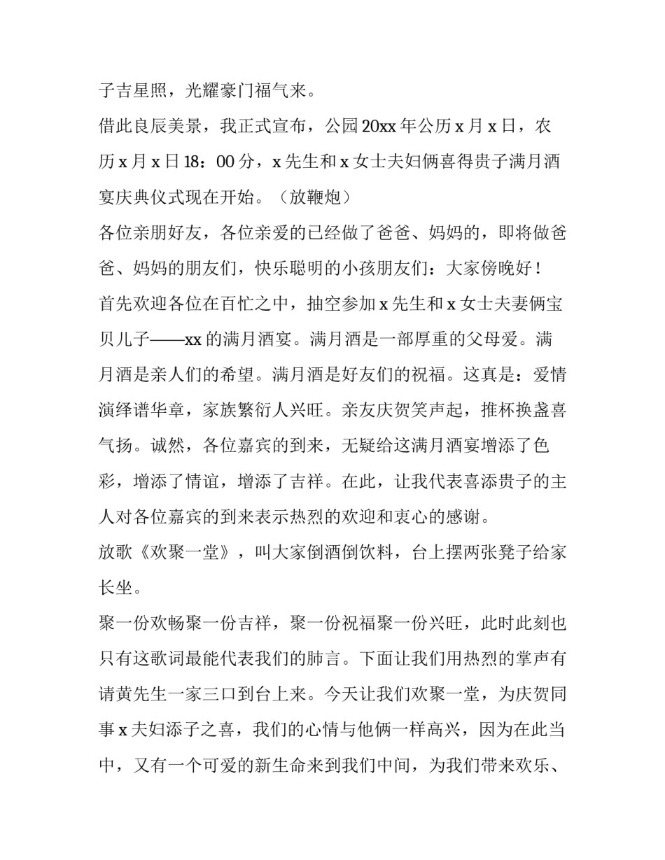 农村满月酒主持词开场白 做满月酒的开场词(三篇)_第3页