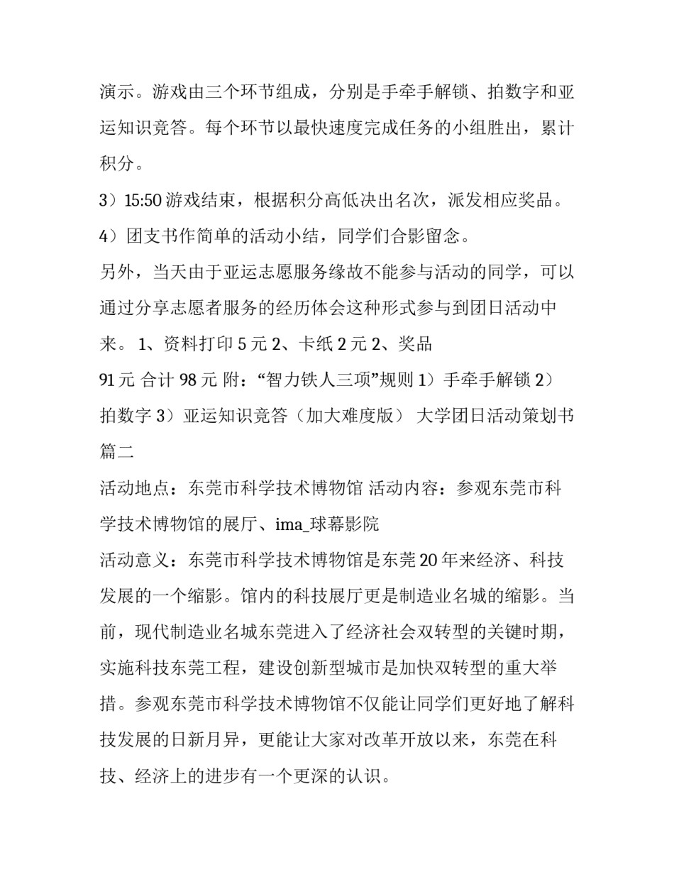 大学团日活动策划书(通用9篇)_第2页