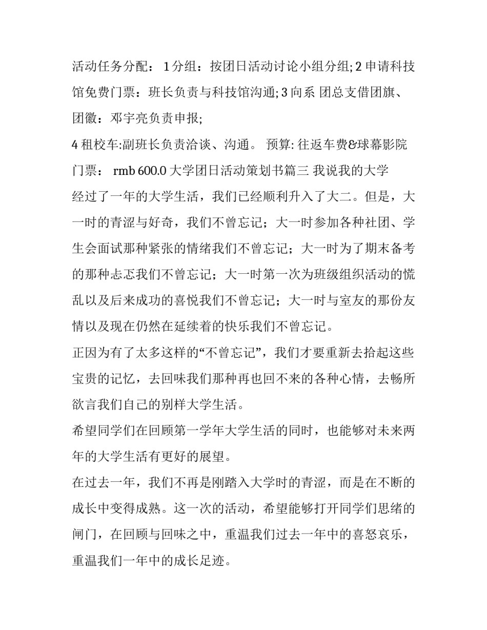 大学团日活动策划书(通用9篇)_第3页