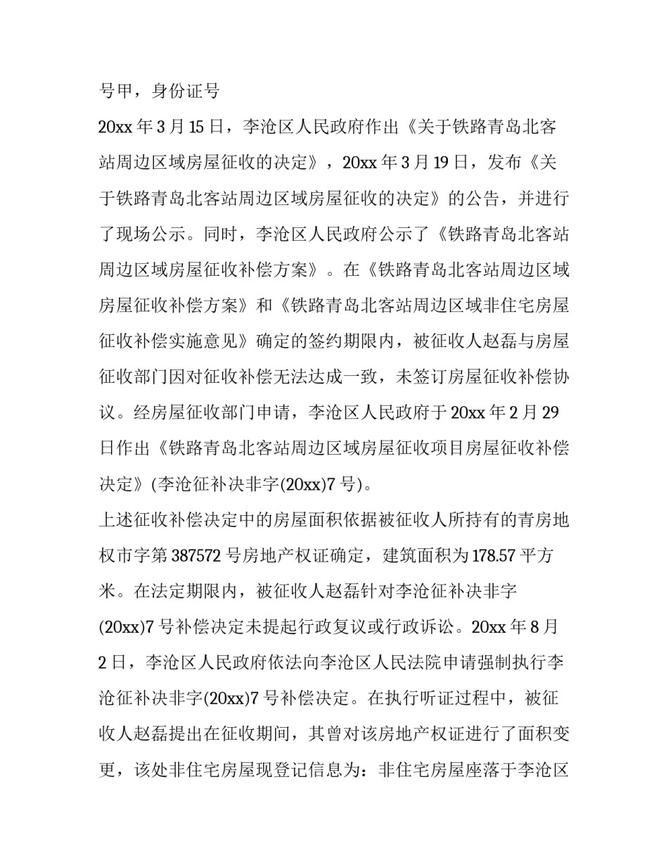 撤销违法执行行为申请书范本 撤销法院强制执行申请书范文(2篇)_第3页