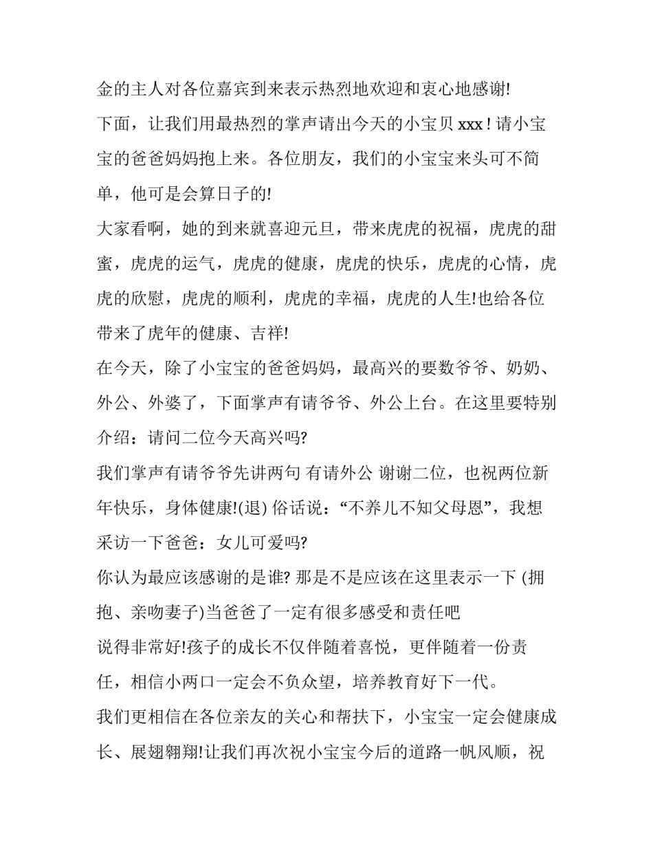 满月宴席主持词 宝宝满月宴主持词开场(4篇)_第2页
